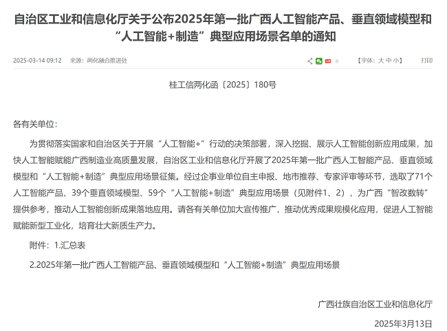 人民出行首批入选广西人工智能垂直模型，以科技投入带领行业前行