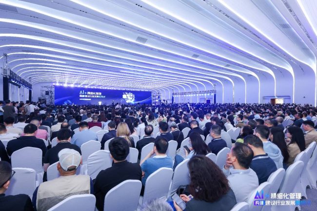 “AI+精细化管理”系列活动在北京召开，探索AI赋能构建建设行业发展新模式
