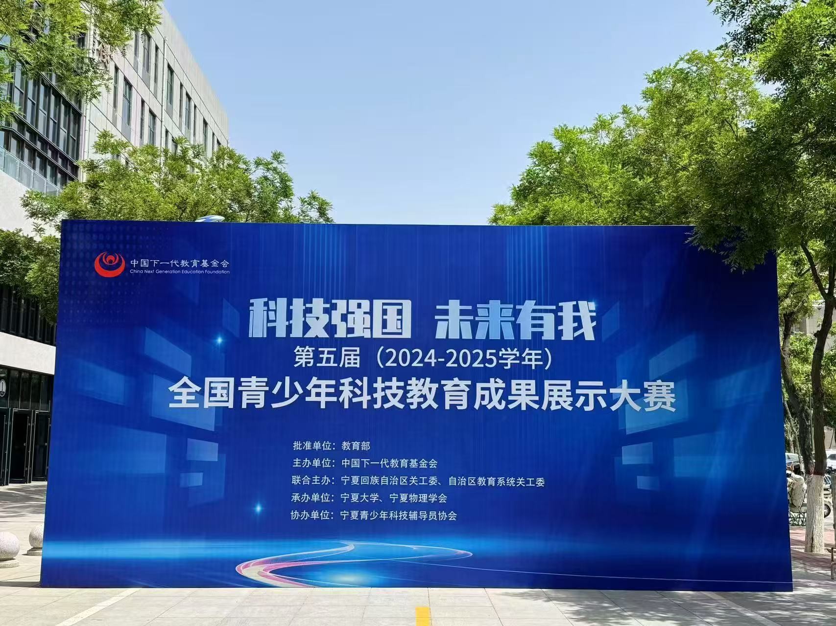 第五届全国青少年科技教育成果展示大赛区域选拔赛圆满结束