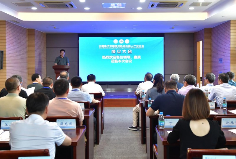 中国电子节能技术协会机器人产业分会成立大会在苏州召开