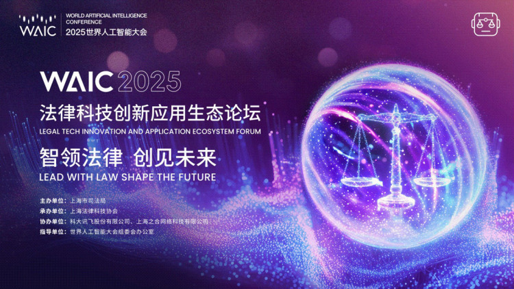 法狗狗智能法律助手斩获WAIC实践价值引领奖！
