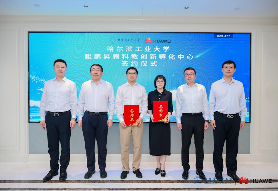 哈尔滨工业大学鲲鹏昇腾科教创新孵化中心成立