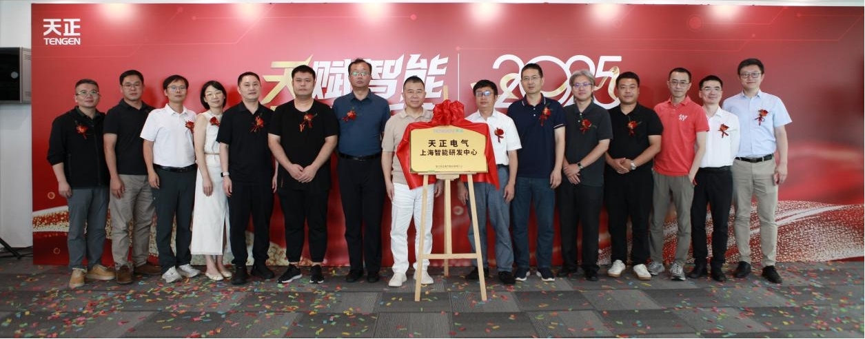 天赋智能 正启新章，天正上海人工智能研究院揭牌！