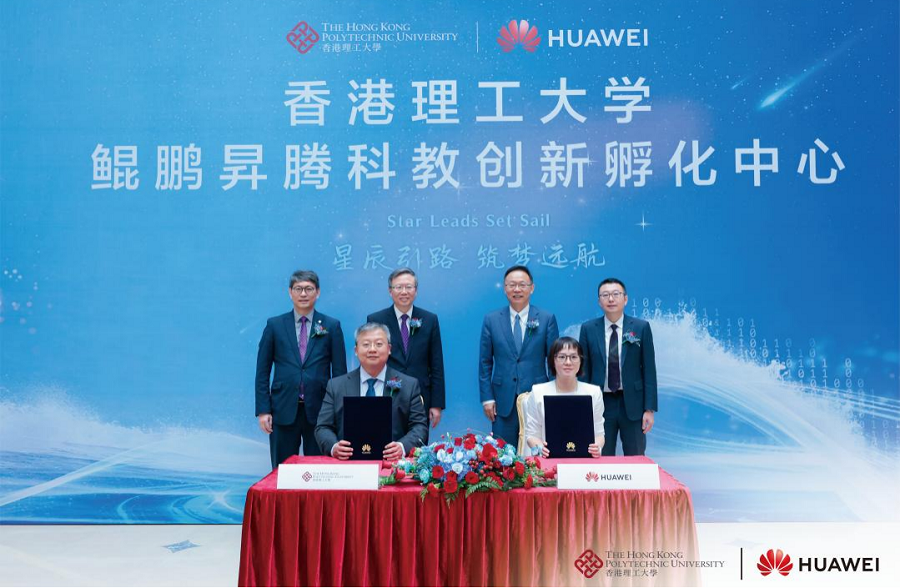 香港理工大学 鲲鹏昇腾科教创新孵化中心揭牌 培育计算人才创新生态