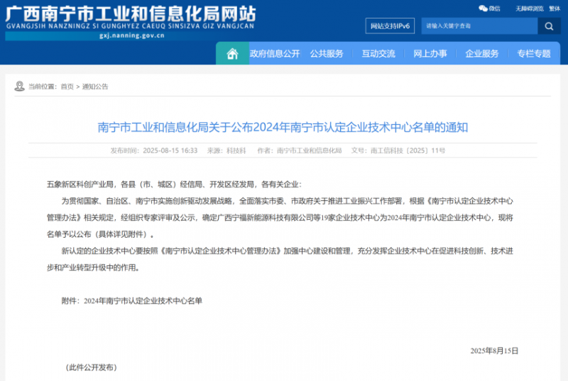 人民出行获评南宁市企业技术中心认定