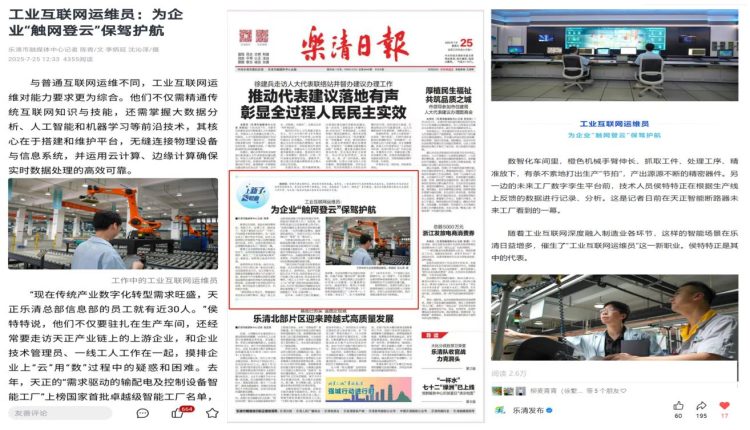 媒体看天正 | 国家级智能工厂的“数字医生”