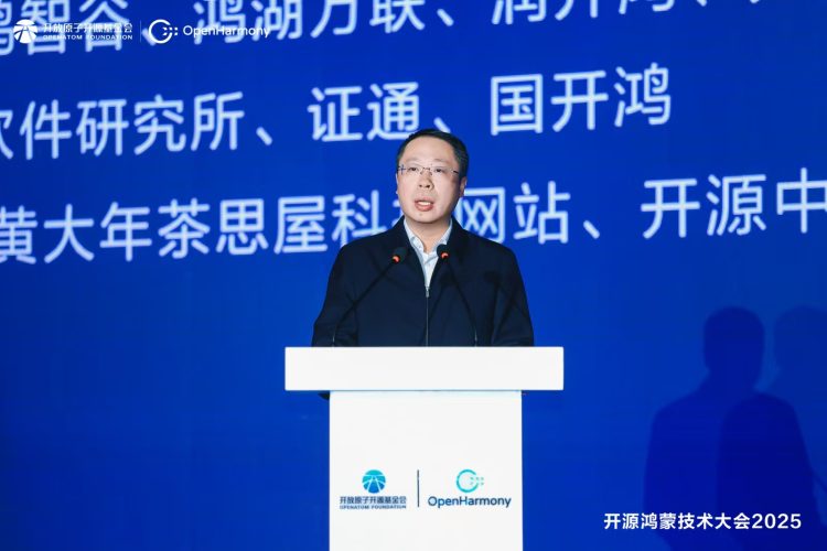 开源鸿蒙技术大会2025圆满举办，凝聚开源力量勾勒万物智联新未来