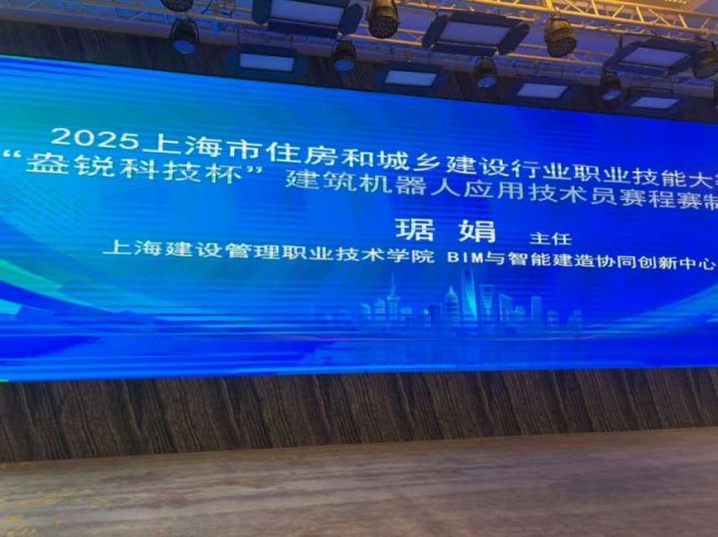 “盎锐科技杯”2025建筑机器人技能大赛在沪启动，助推智能建造实战人才培养
