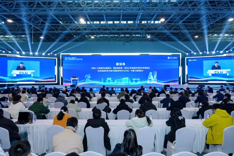 2025中国人工智能大会暨全国人工智能学院院长（系主任）年会在京开幕