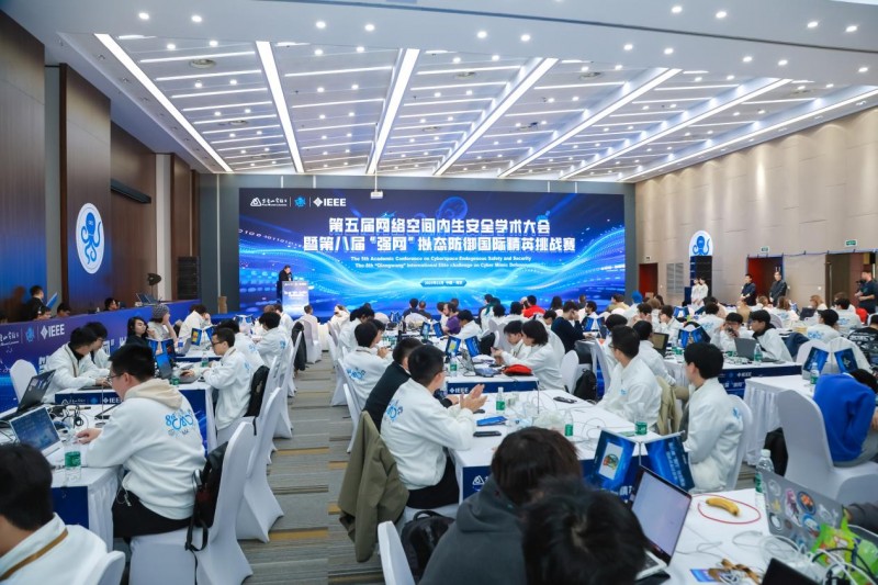第五届网络空间内生安全学术大会暨第八届“强网”拟态防御国际精英挑战赛收官