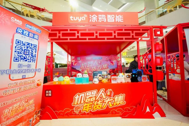 陪伴机器人塞满马年购物车，涂鸦智能打造“AI新年货”