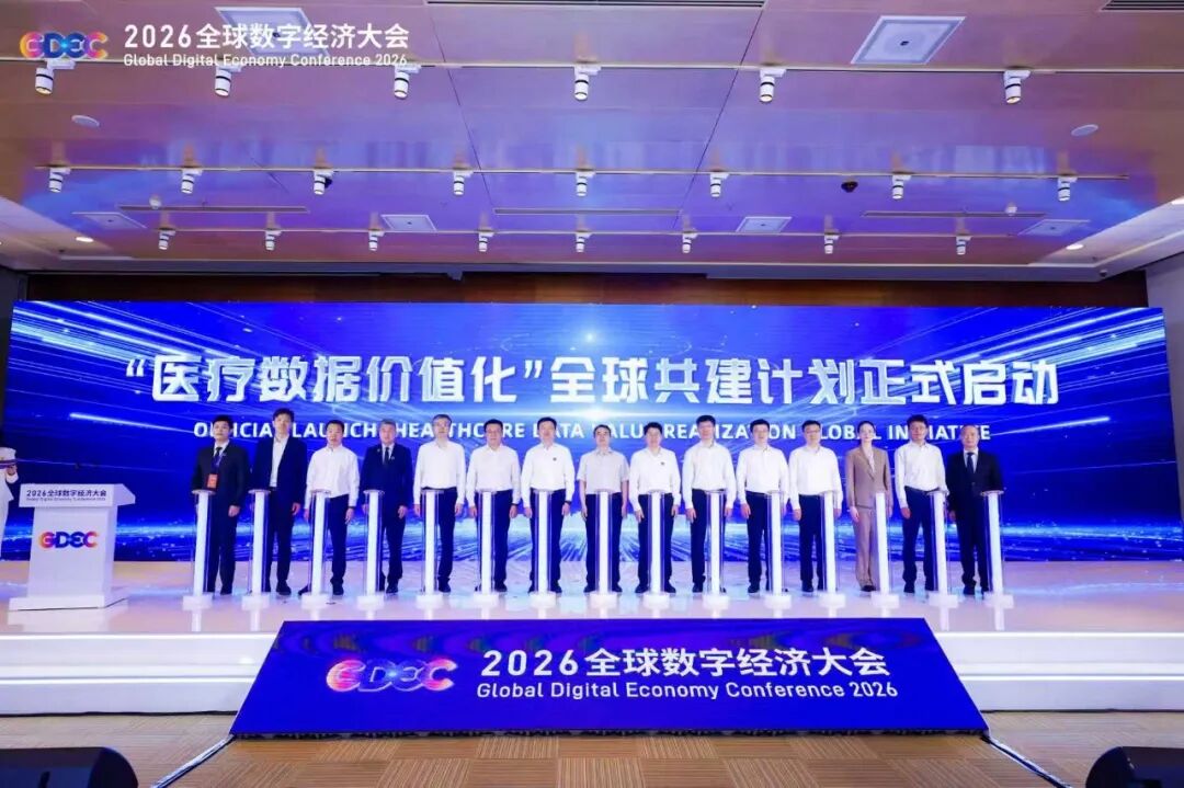 2026全球数字经济大会医疗健康专题论坛举办，北京数据集团发布医疗数据价值化“五大能力”及“觅数引擎”